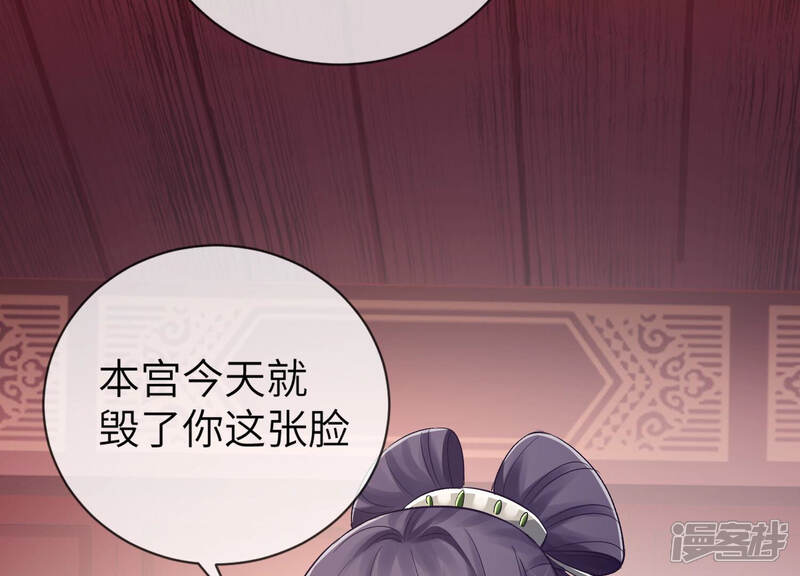 《反派宠妃太难当》第14话 她心疼我？ 第40页