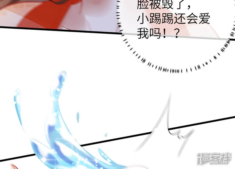 《反派宠妃太难当》第14话 她心疼我？ 第45页