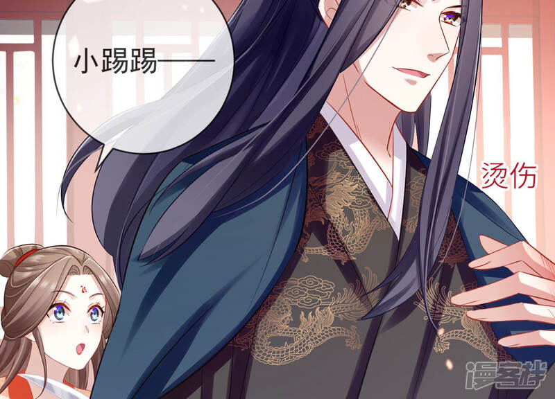 《反派宠妃太难当》第14话 她心疼我？ 第48页