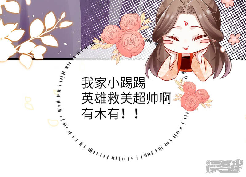 《反派宠妃太难当》第14话 她心疼我？ 第50页