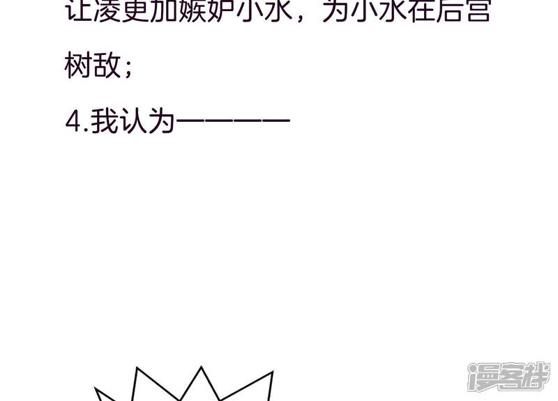 《反派宠妃太难当》第14话 她心疼我？ 第68页