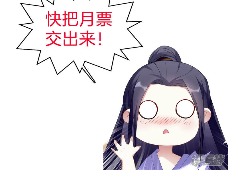 《反派宠妃太难当》第14话 她心疼我？ 第69页