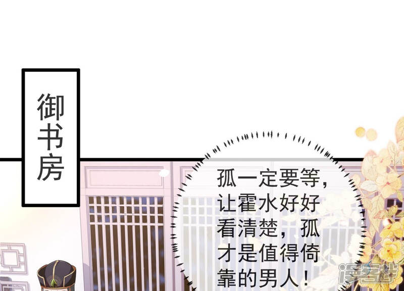《反派宠妃太难当》第14话 她心疼我？ 第6页