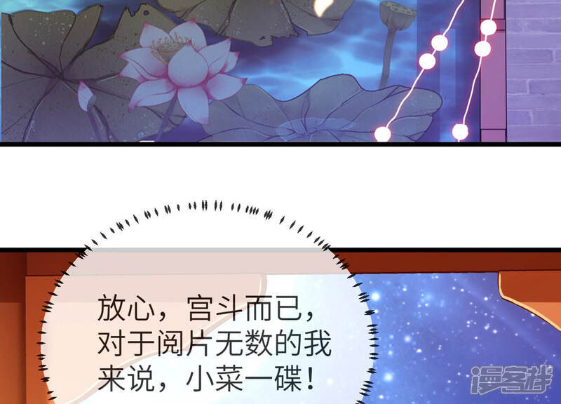 《反派宠妃太难当》第13话 想搞我 ？没门儿！ 第12页