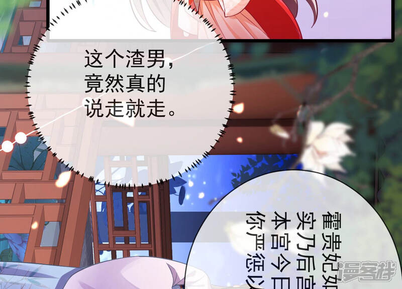 《反派宠妃太难当》第13话 想搞我 ？没门儿！ 第16页