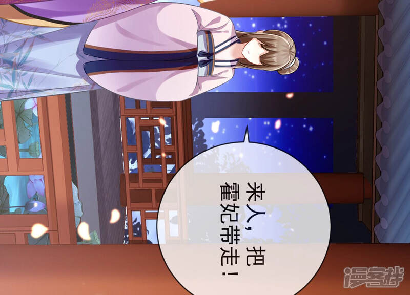 《反派宠妃太难当》第13话 想搞我 ？没门儿！ 第18页