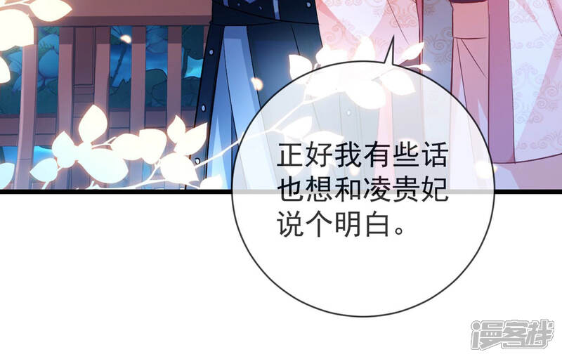 《反派宠妃太难当》第13话 想搞我 ？没门儿！ 第26页