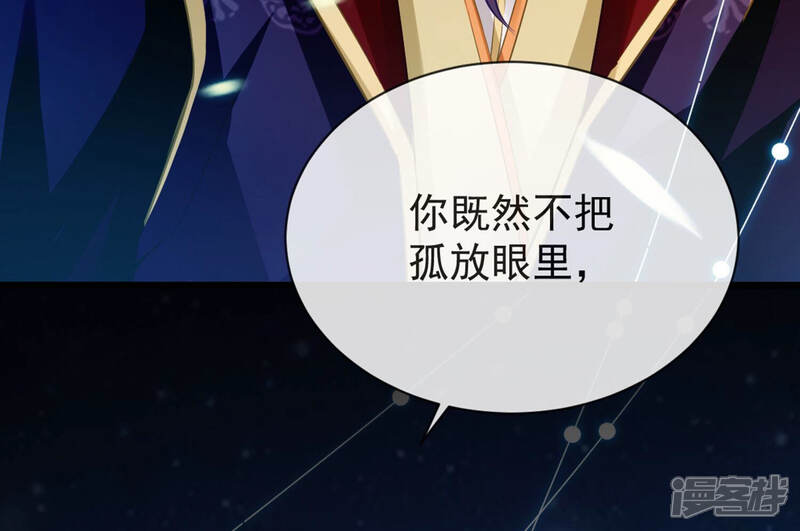 《反派宠妃太难当》第13话 想搞我 ？没门儿！ 第33页