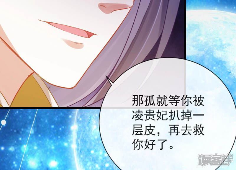 《反派宠妃太难当》第13话 想搞我 ？没门儿！ 第35页