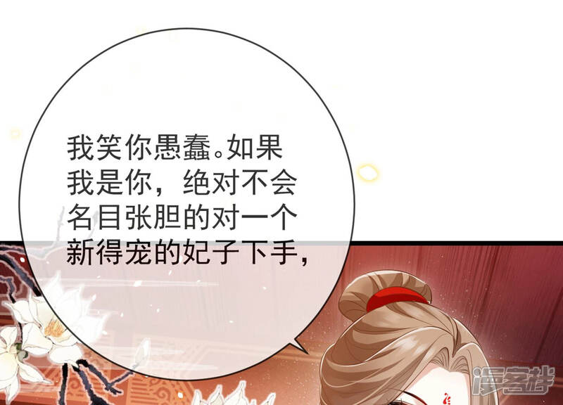 《反派宠妃太难当》第13话 想搞我 ？没门儿！ 第51页