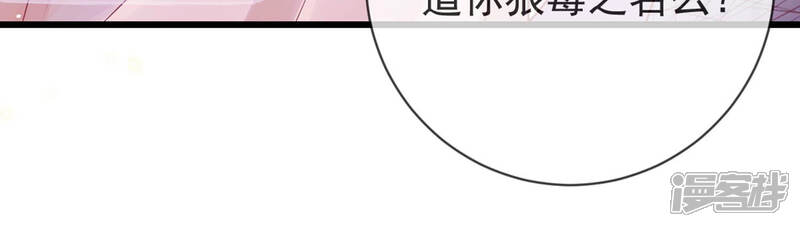 《反派宠妃太难当》第13话 想搞我 ？没门儿！ 第54页