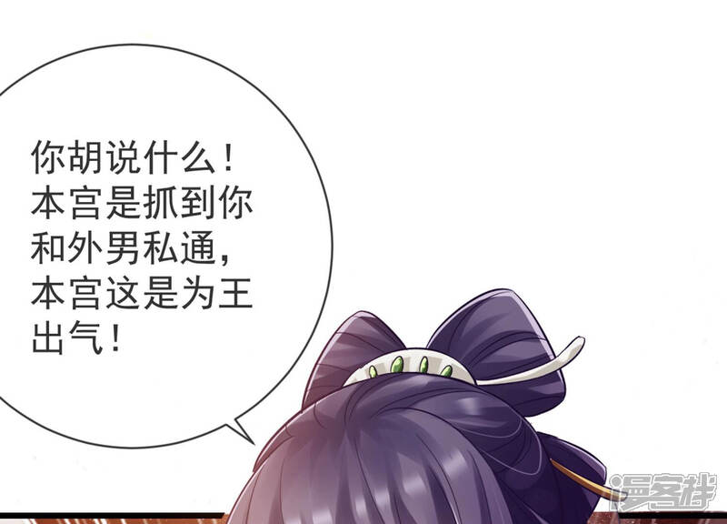《反派宠妃太难当》第13话 想搞我 ？没门儿！ 第55页