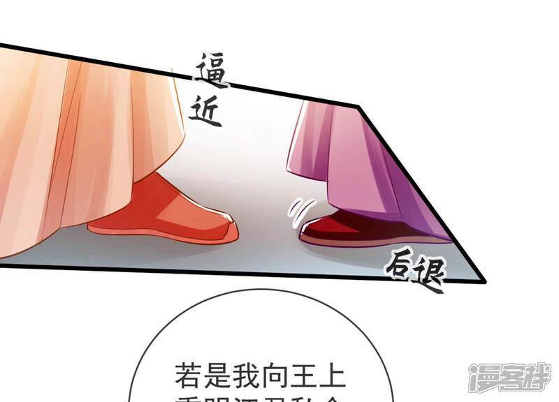 《反派宠妃太难当》第13话 想搞我 ？没门儿！ 第59页