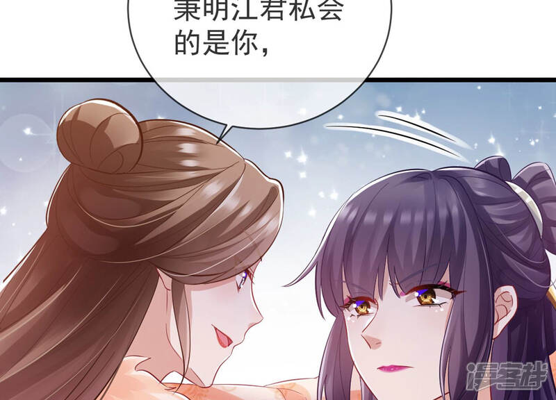 《反派宠妃太难当》第13话 想搞我 ？没门儿！ 第60页