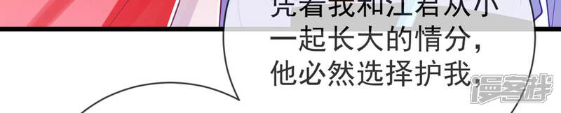 《反派宠妃太难当》第13话 想搞我 ？没门儿！ 第62页
