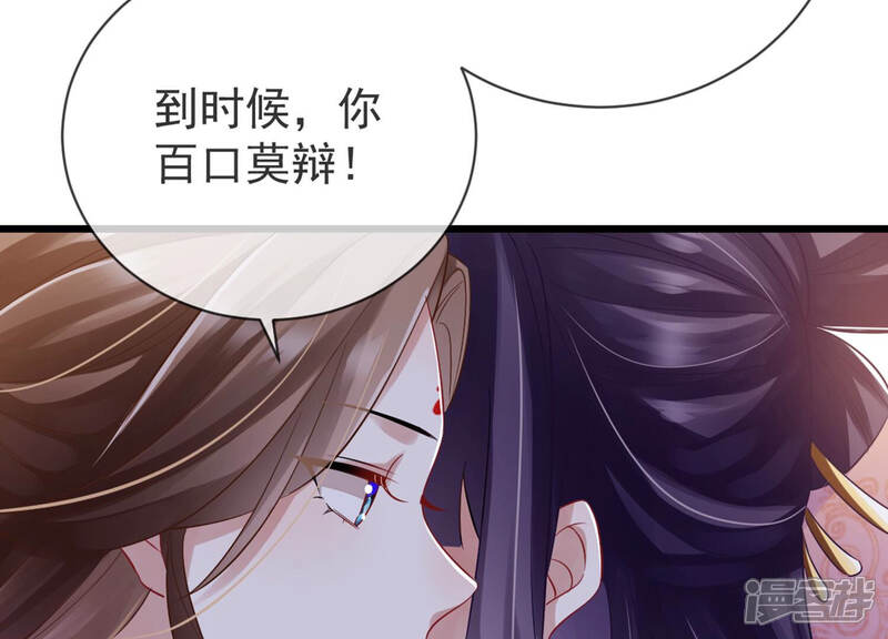 《反派宠妃太难当》第13话 想搞我 ？没门儿！ 第63页