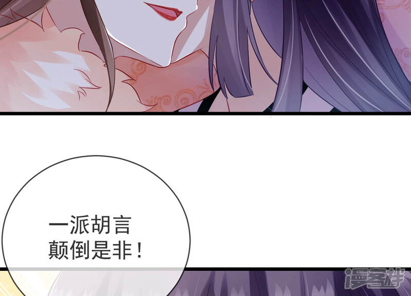 《反派宠妃太难当》第13话 想搞我 ？没门儿！ 第64页