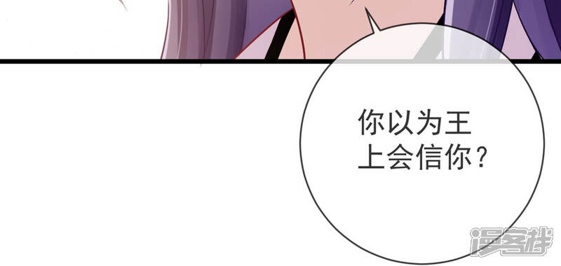 《反派宠妃太难当》第13话 想搞我 ？没门儿！ 第66页