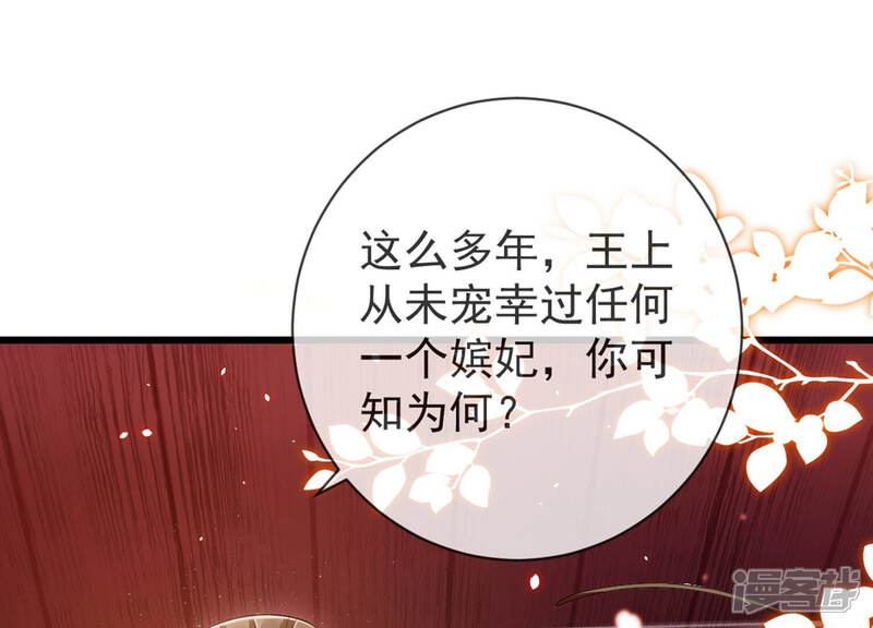 《反派宠妃太难当》第13话 想搞我 ？没门儿！ 第67页