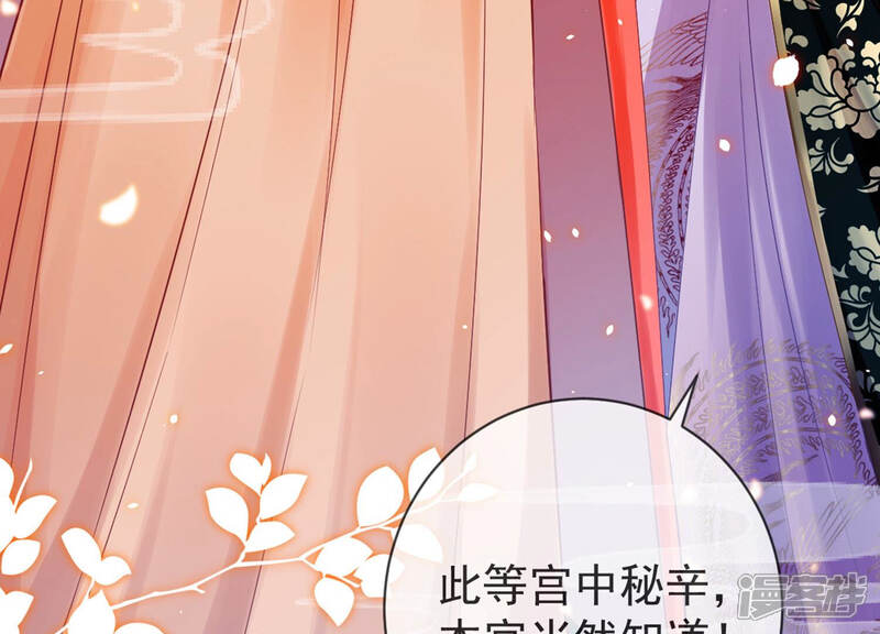 《反派宠妃太难当》第13话 想搞我 ？没门儿！ 第70页