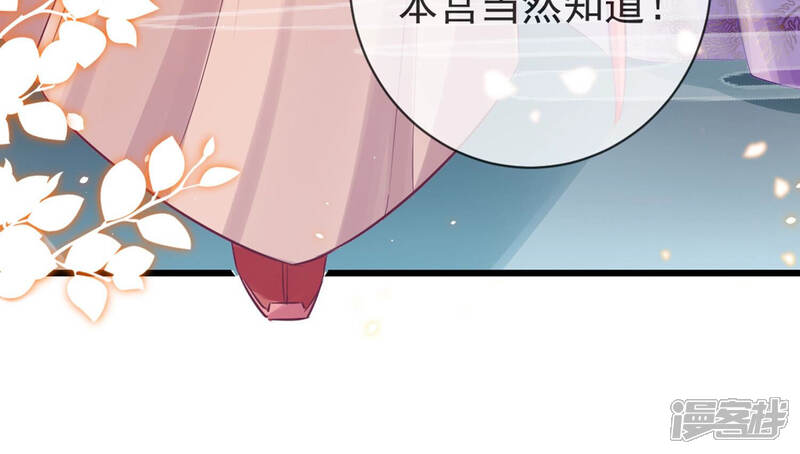 《反派宠妃太难当》第13话 想搞我 ？没门儿！ 第71页