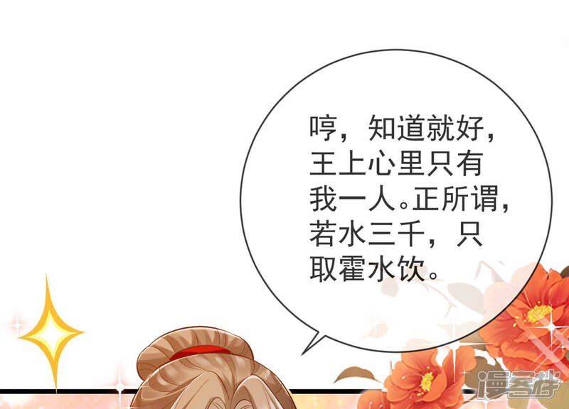 《反派宠妃太难当》第13话 想搞我 ？没门儿！ 第72页