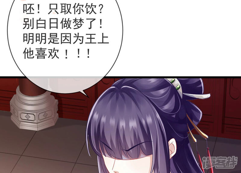 《反派宠妃太难当》第13话 想搞我 ？没门儿！ 第75页