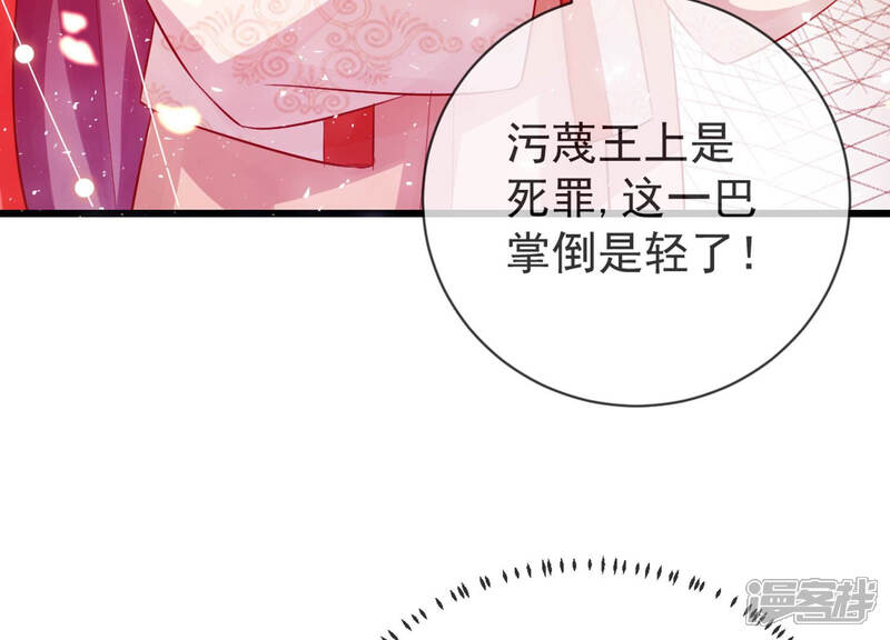 《反派宠妃太难当》第13话 想搞我 ？没门儿！ 第84页