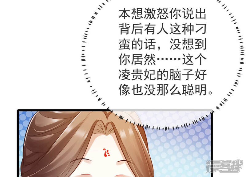 《反派宠妃太难当》第13话 想搞我 ？没门儿！ 第85页