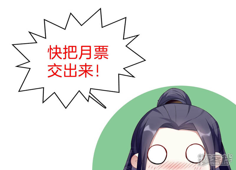 《反派宠妃太难当》第13话 想搞我 ？没门儿！ 第90页