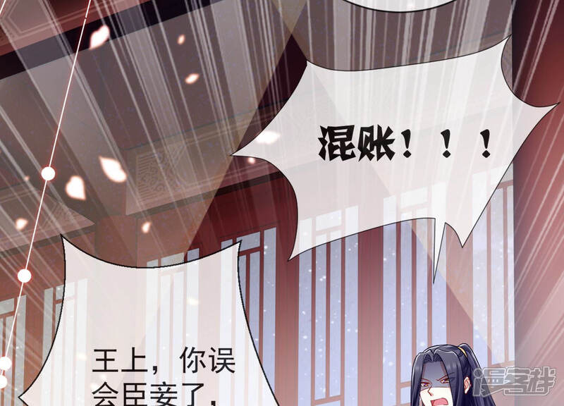 《反派宠妃太难当》第15话 一石二鸟 第11页
