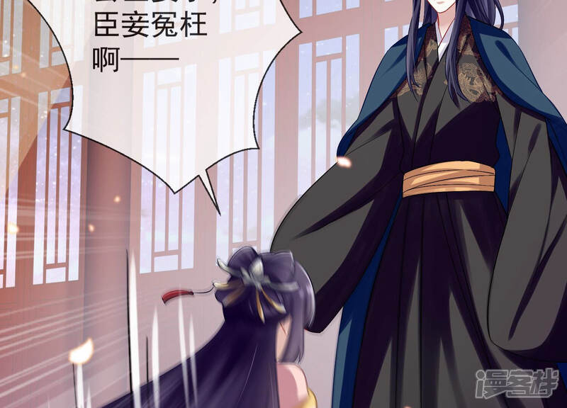 《反派宠妃太难当》第15话 一石二鸟 第12页
