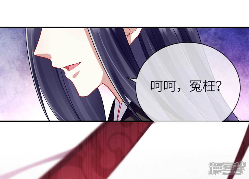 《反派宠妃太难当》第15话 一石二鸟 第14页