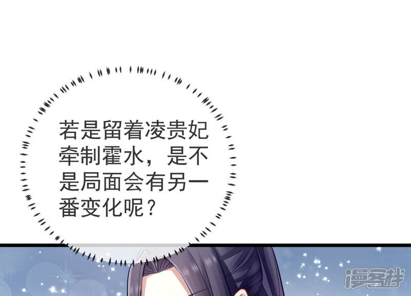 《反派宠妃太难当》第15话 一石二鸟 第25页