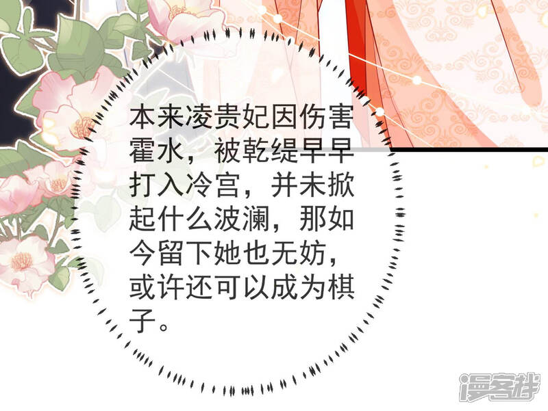 《反派宠妃太难当》第15话 一石二鸟 第29页