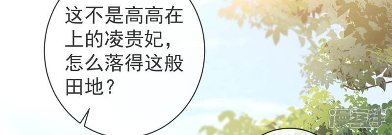 《反派宠妃太难当》第15话 一石二鸟 第34页