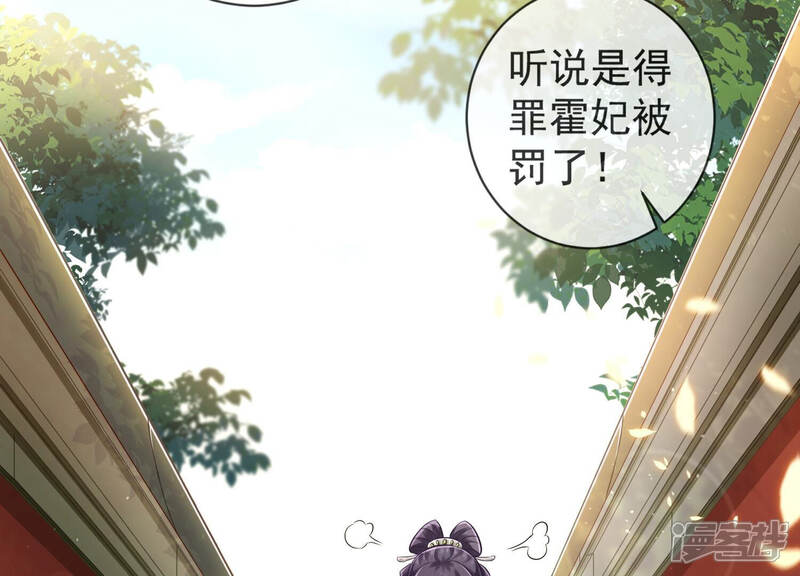 《反派宠妃太难当》第15话 一石二鸟 第35页