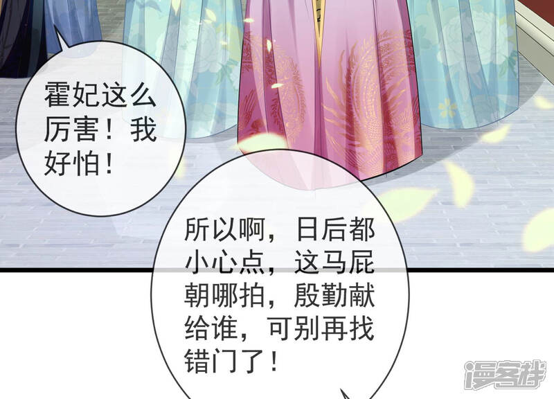 《反派宠妃太难当》第15话 一石二鸟 第37页