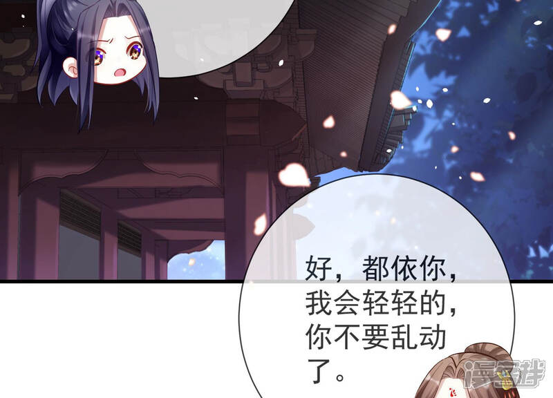 《反派宠妃太难当》第15话 一石二鸟 第47页