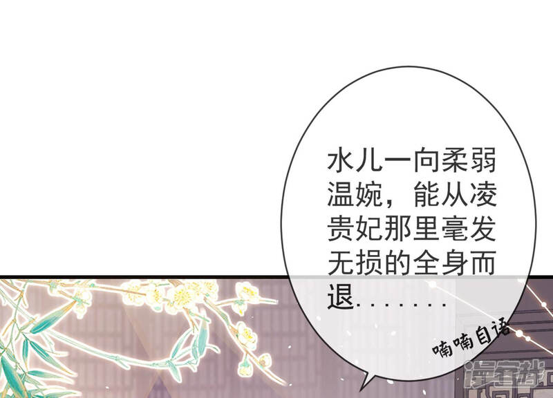 《反派宠妃太难当》第15话 一石二鸟 第49页