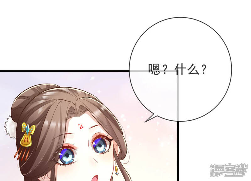 《反派宠妃太难当》第15话 一石二鸟 第52页