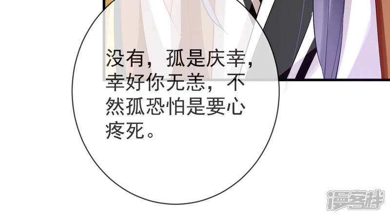 《反派宠妃太难当》第15话 一石二鸟 第55页