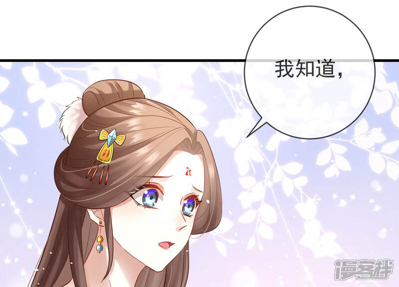 《反派宠妃太难当》第15话 一石二鸟 第56页