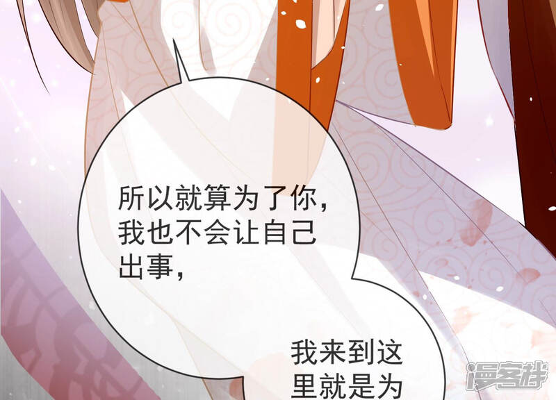 《反派宠妃太难当》第15话 一石二鸟 第58页