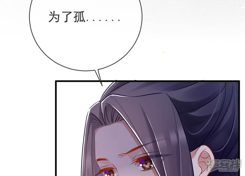 《反派宠妃太难当》第15话 一石二鸟 第65页
