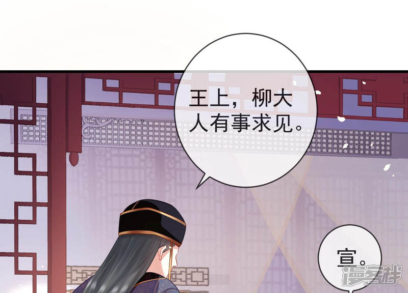 《反派宠妃太难当》第15话 一石二鸟 第69页