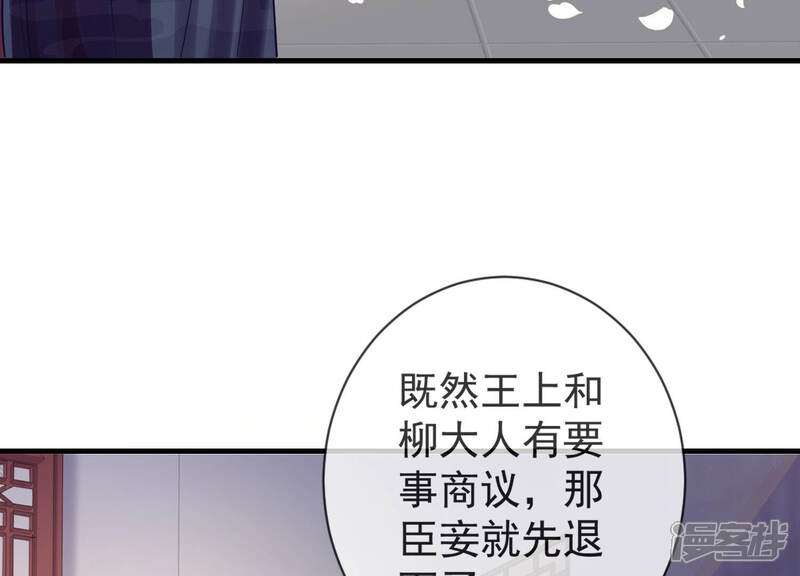 《反派宠妃太难当》第15话 一石二鸟 第71页