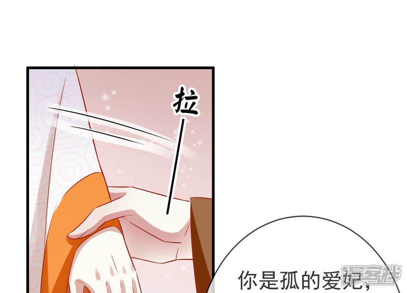 《反派宠妃太难当》第15话 一石二鸟 第74页