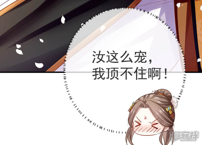 《反派宠妃太难当》第15话 一石二鸟 第78页