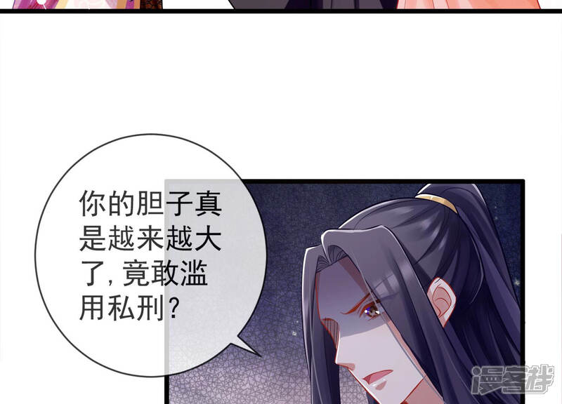 《反派宠妃太难当》第15话 一石二鸟 第7页